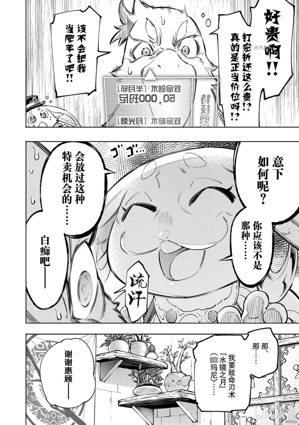 《香格里拉边境（漫画）》4 第29话插图（10）