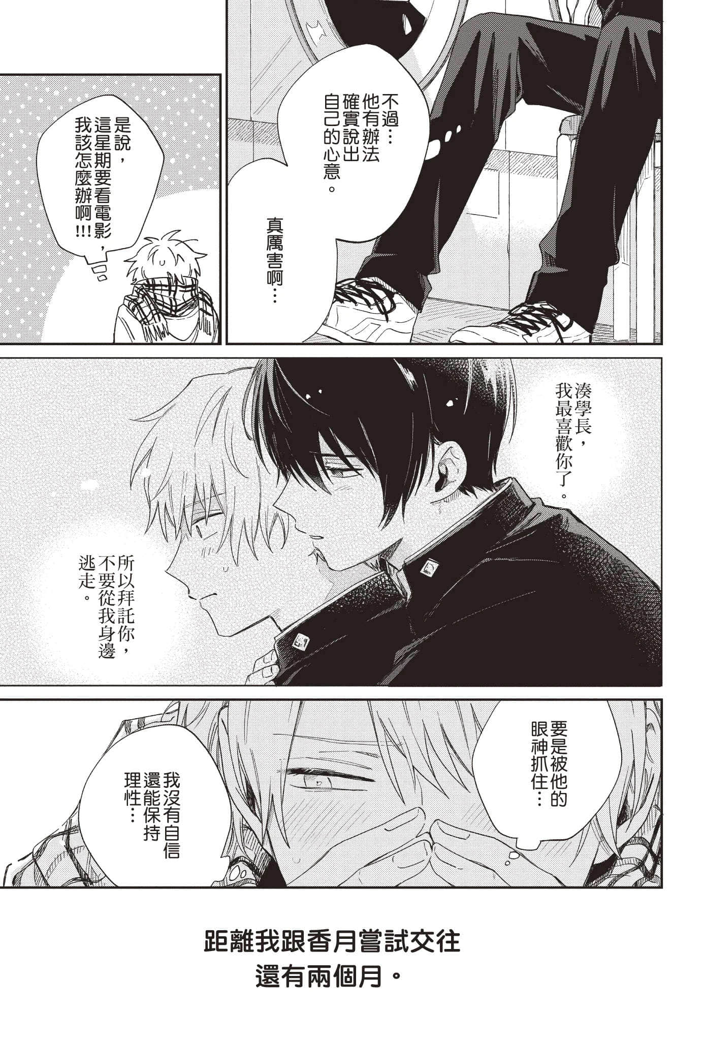 《欢迎光临自助洗衣店》1 梦幻泡影之吻 附录漫画 凑学长的Q况插图（5）
