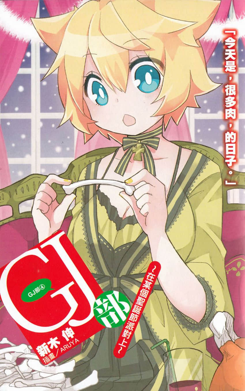 《GJ部》4 插图(2)