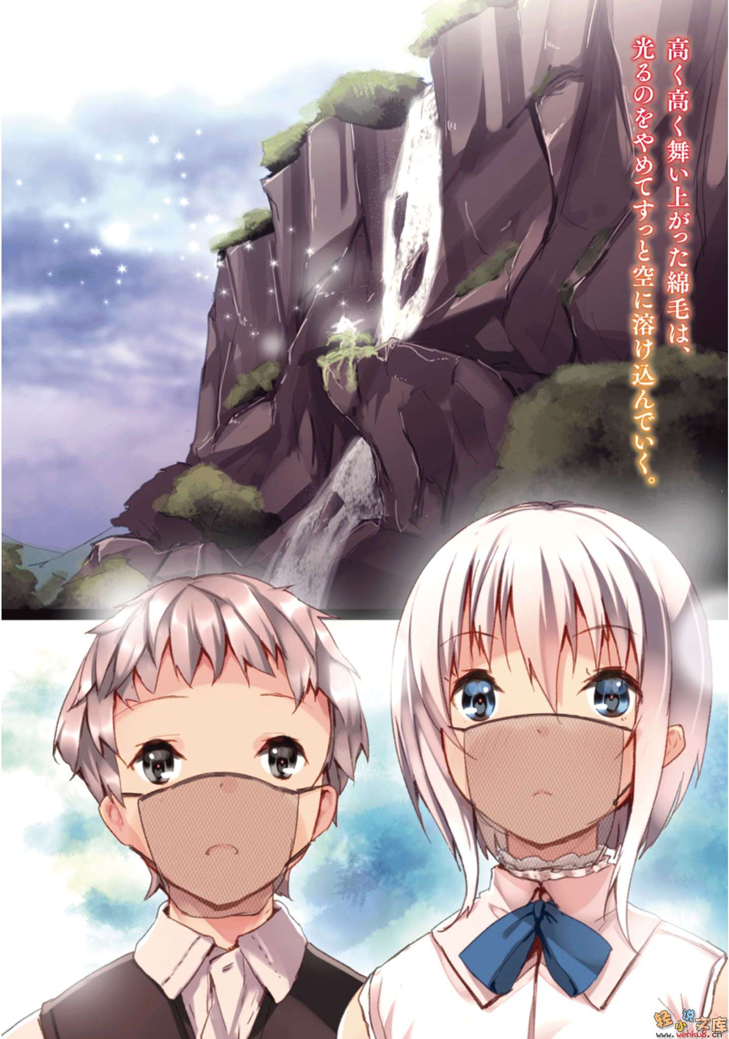 盛開之花 其色如血小說插圖（3）