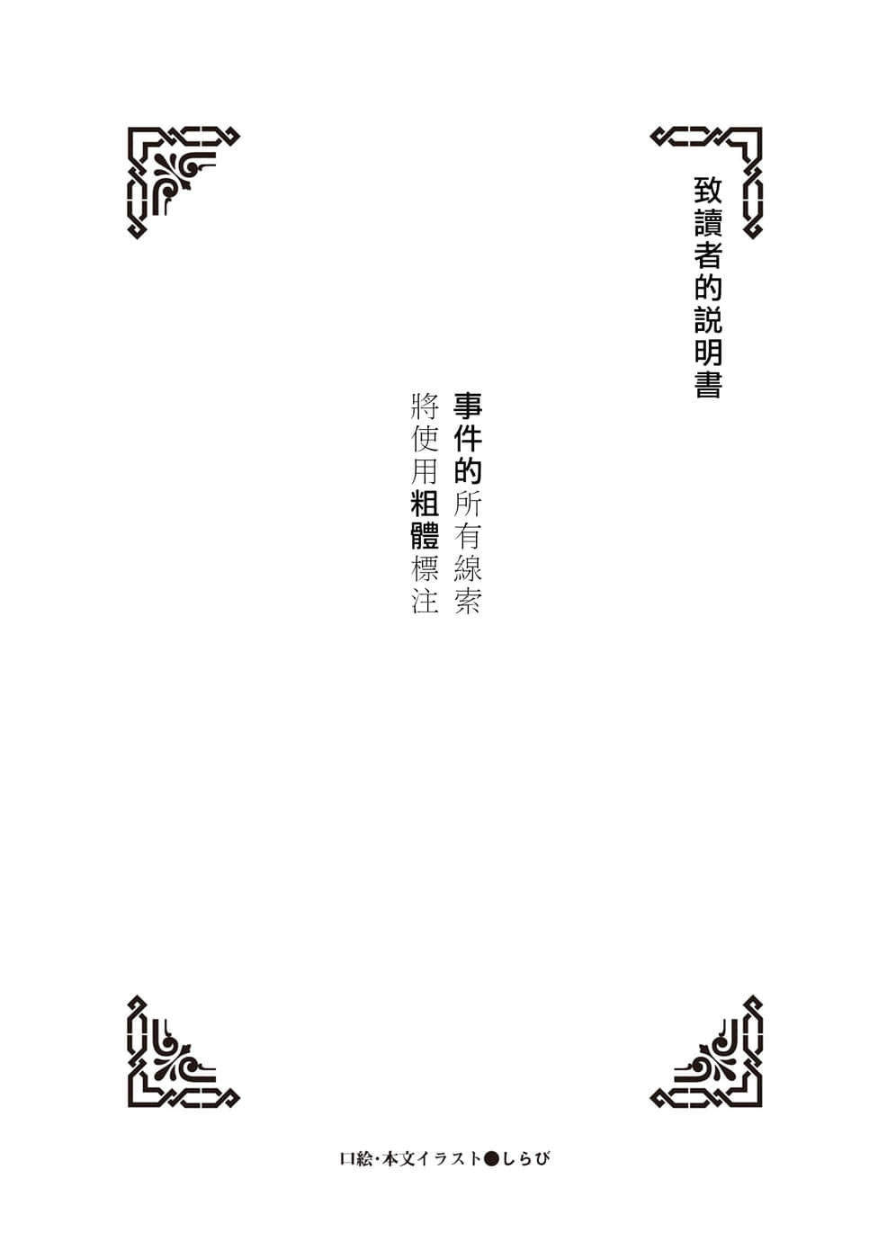 夏洛克＋偵探學園小說插圖（84）