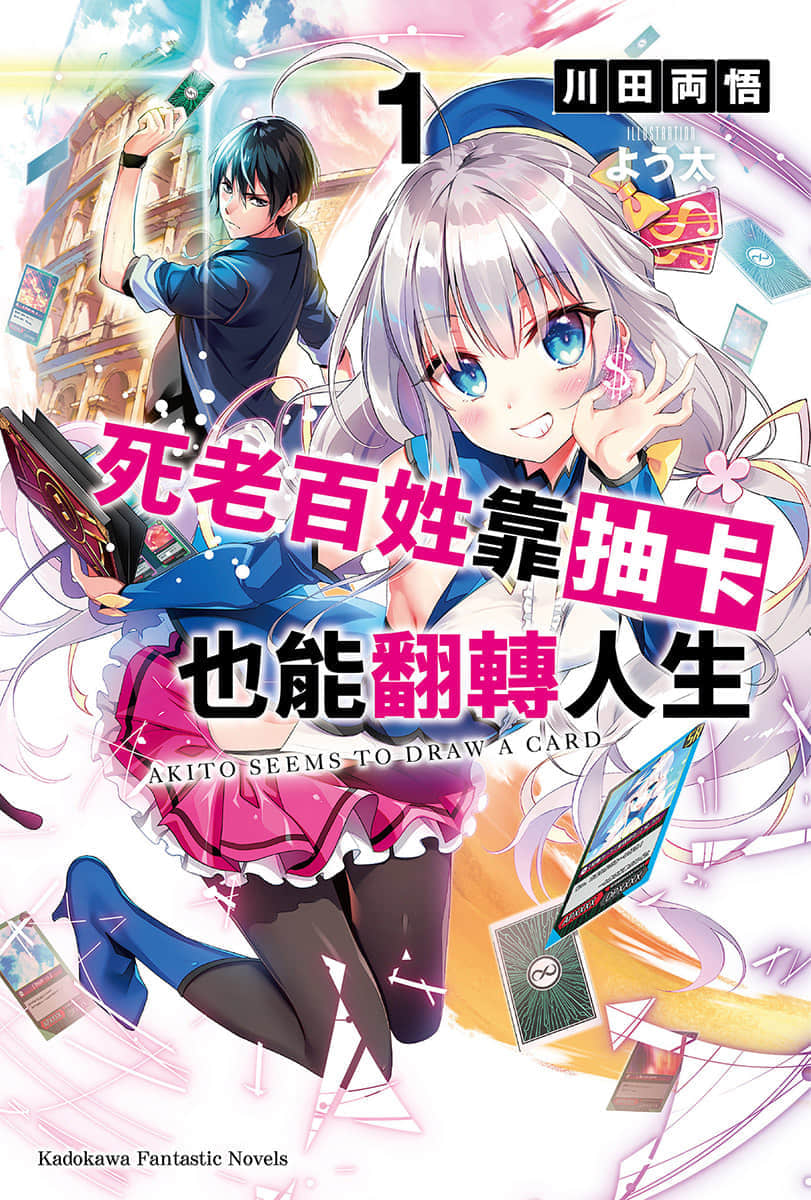 死老百姓靠抽卡也能翻转人生小说插图（3）