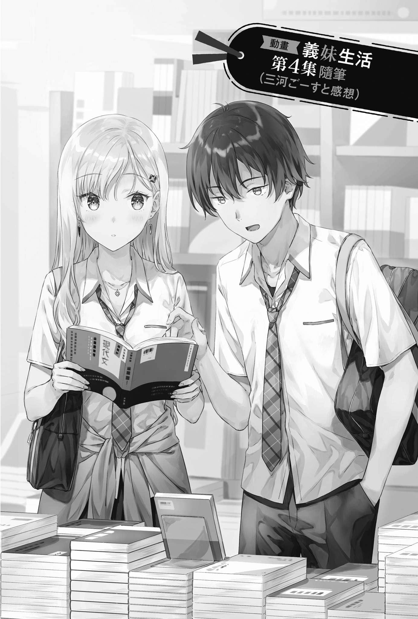 《义妹生活》another days 原作者对TV动画《义妹生活》第四话 解说・感想插图（1）