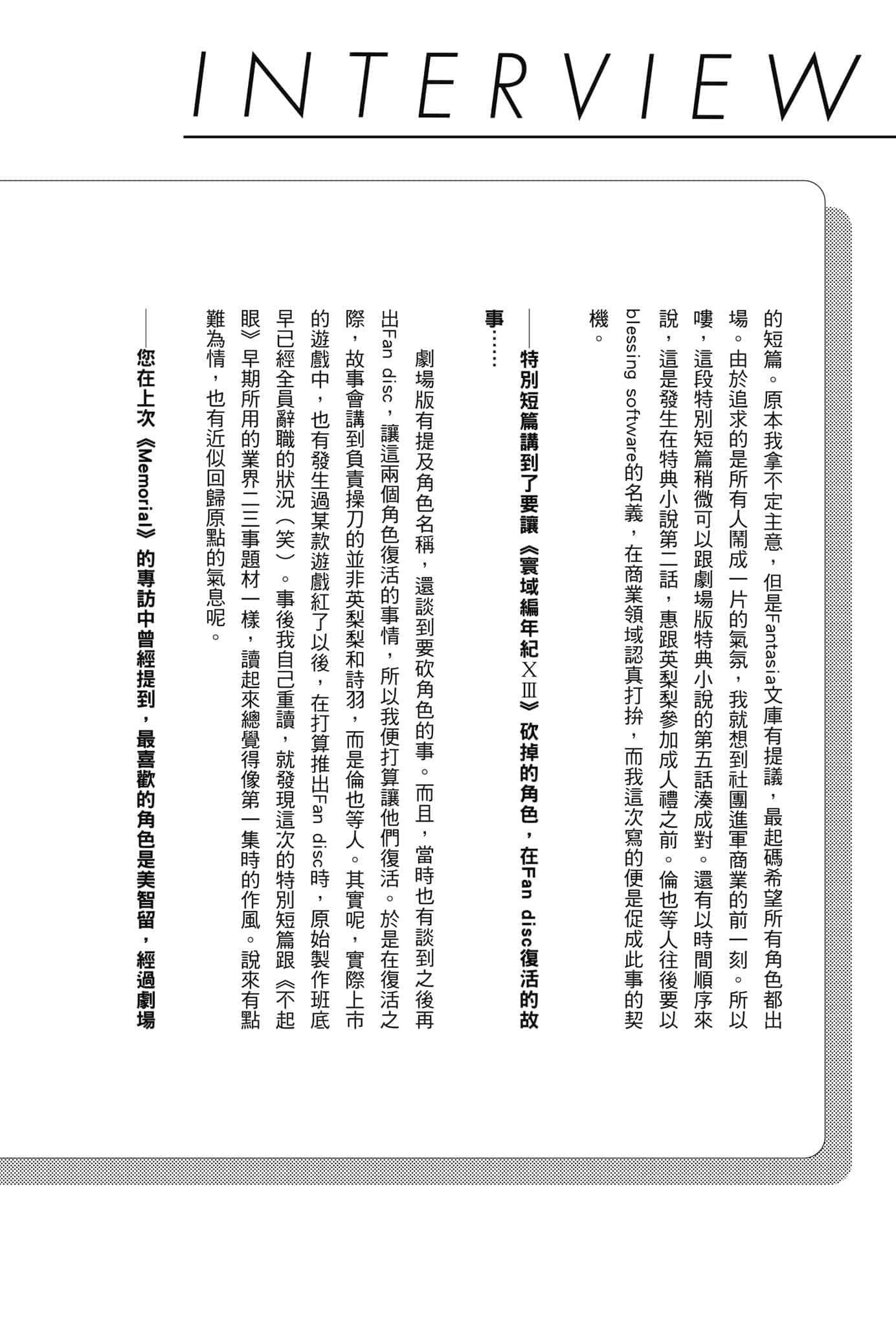 不起眼女主角培育法 Memorial小說插圖（94）
