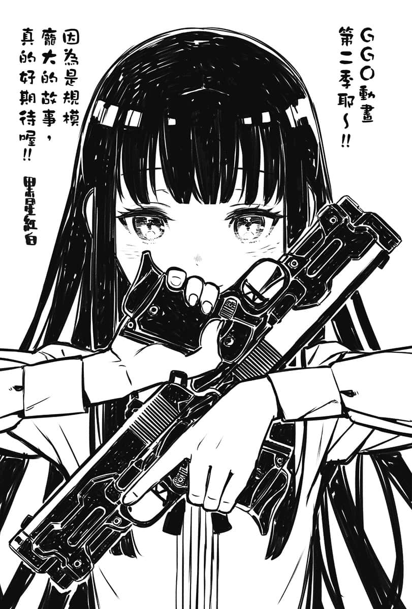 刀剑神域外传 Gun Gale Online小说插图（236）