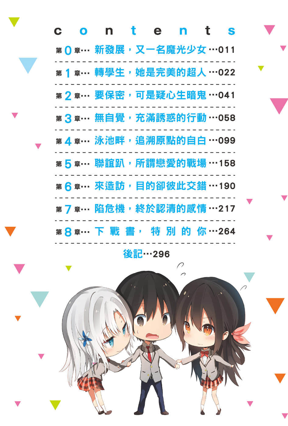 《助攻角色怎么可能会有女朋友》2 插图（6）