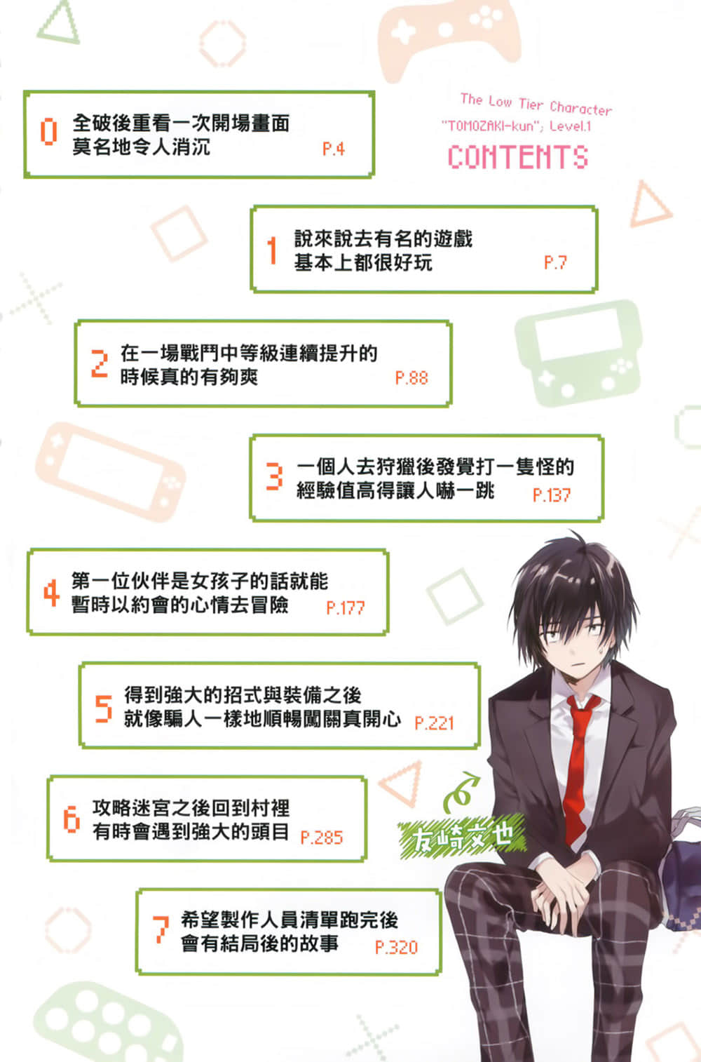 弱角友崎同学小说插图（2）
