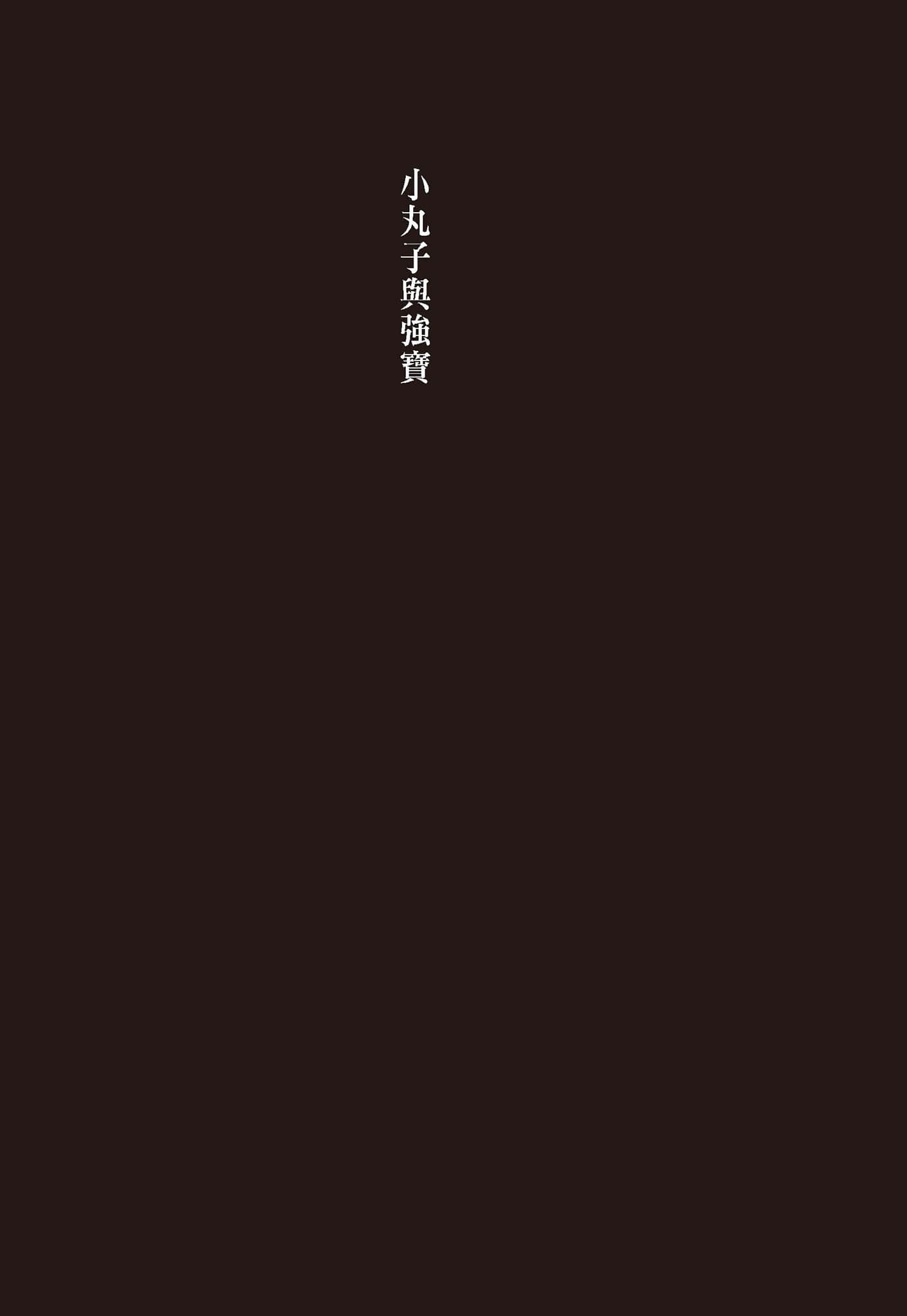 《上瘾谜题》全一册 (台版) 作品相关插图（7）