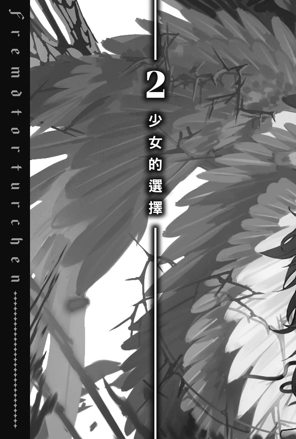 异世界拷问姬小说插图（154）