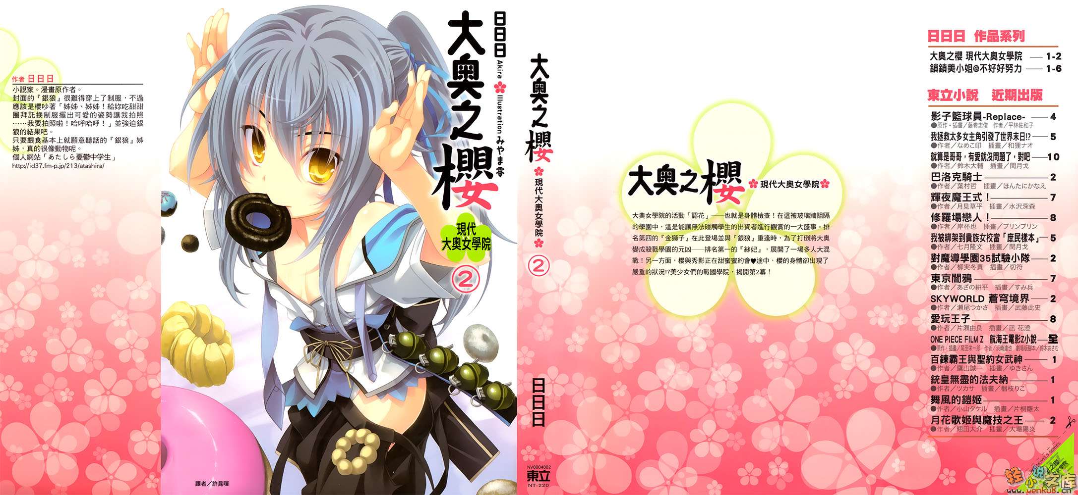 《大奥之樱 现代大奥女学院》2 插图（1）