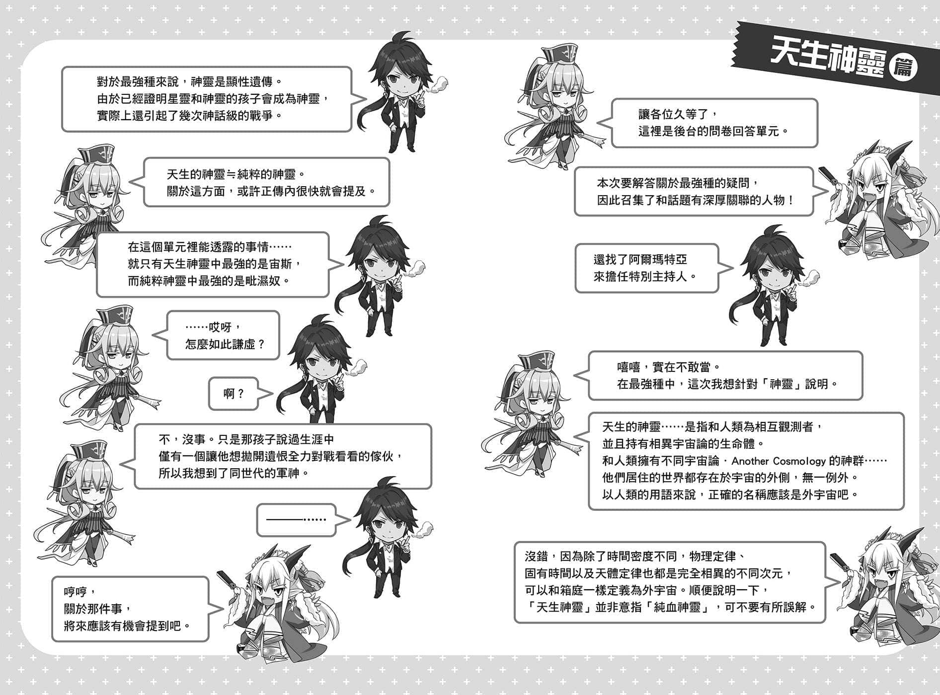 《问题儿童的最终考验》6 激斗！亚特兰提斯大陆 插图（13）