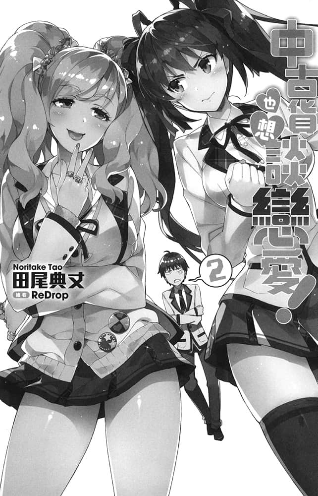 《中古货也想谈恋爱！》2 插图（7）