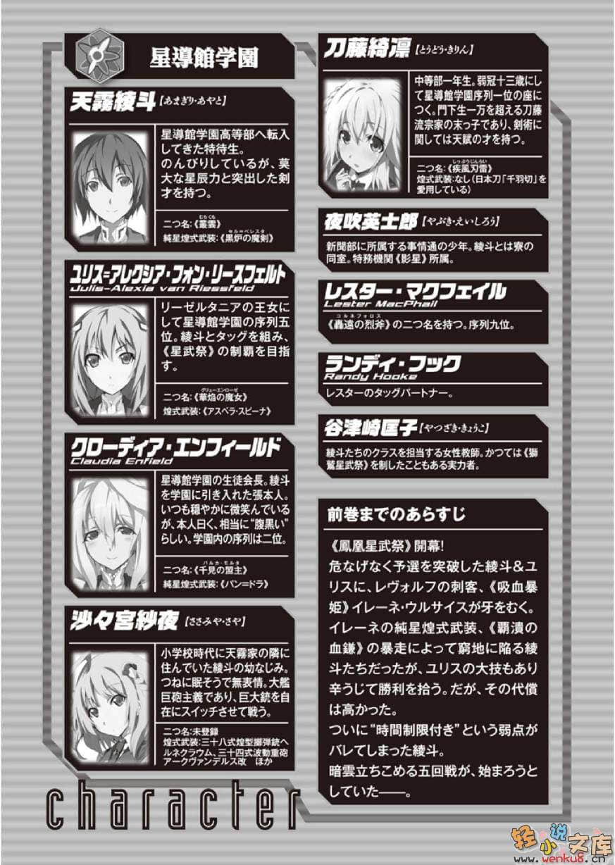 《学战都市Asterisk》4 追忆斗破 插图（7）
