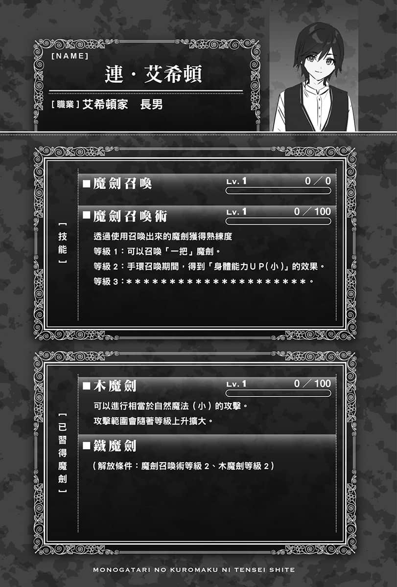 《转生为故事的黑幕 ～以进化魔剑和游戏知识傲视群伦～》1 插图（5）