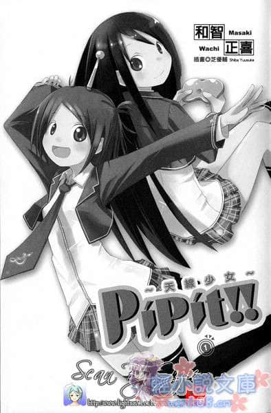 PiPit!!天线少女小说插图（14）