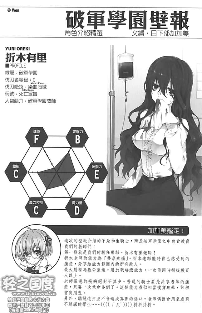 《落第骑士英雄谭》4 第一章 强化集训插图（4）
