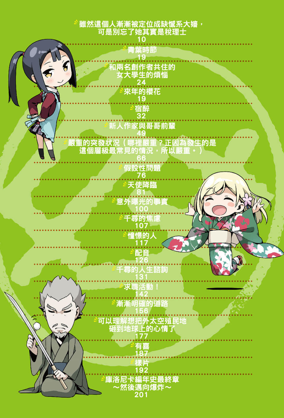 《如果有妹妹就好了》9 插图(6)