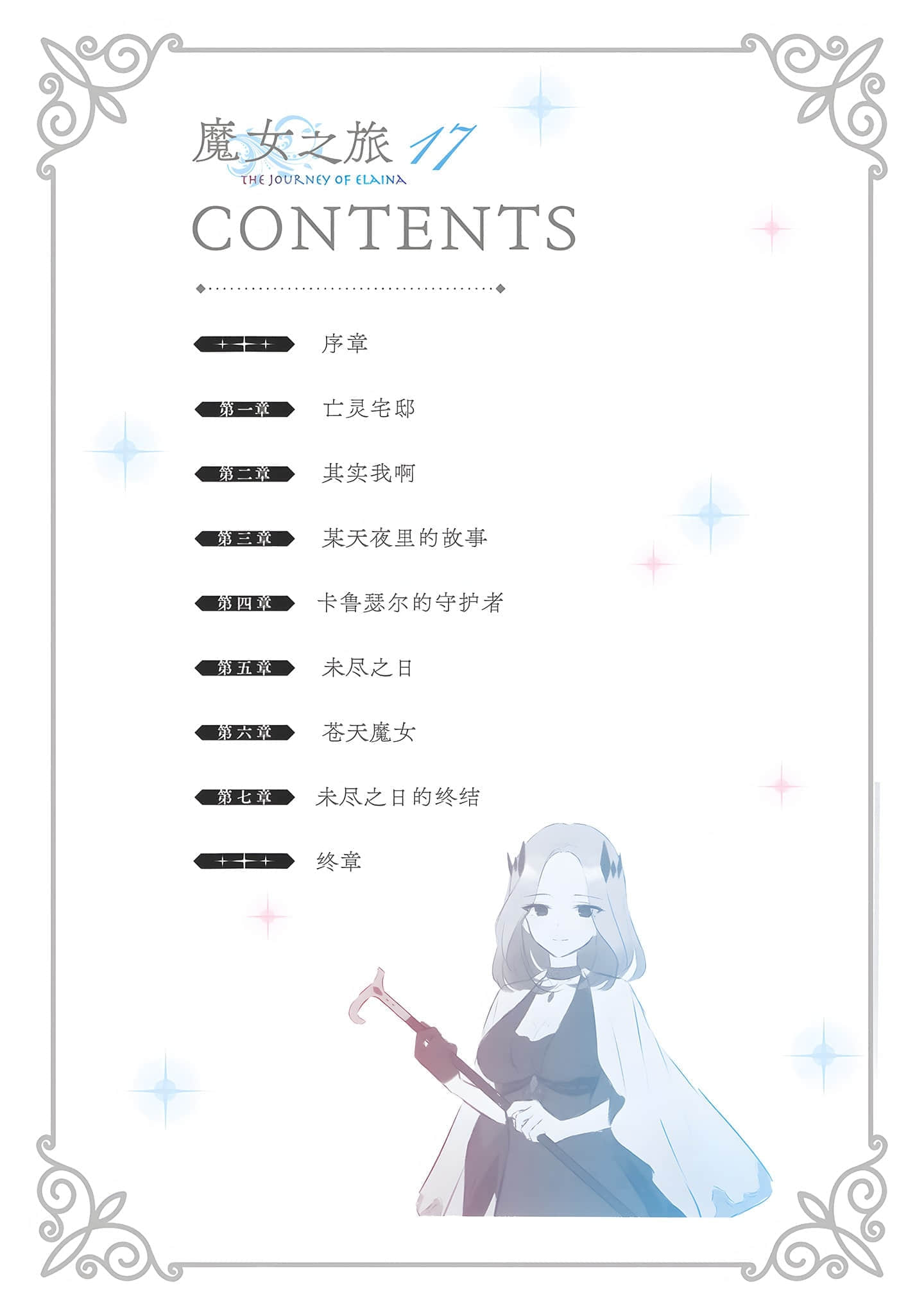 《魔女之旅》17 插图（6）