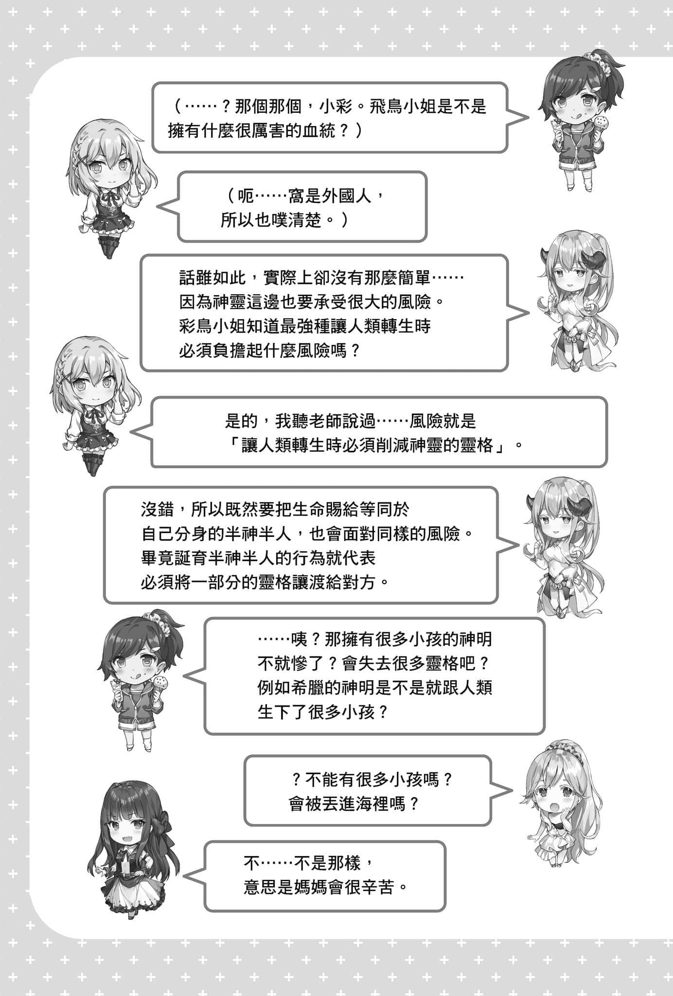 《问题儿童的最终考验》7 怒吼吧英杰，苏醒吧神之雷霆！ 插图（19）