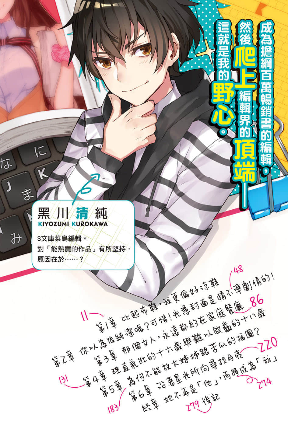 《目标是与美少女作家一起打造百万畅销书!!》1 插图（6）