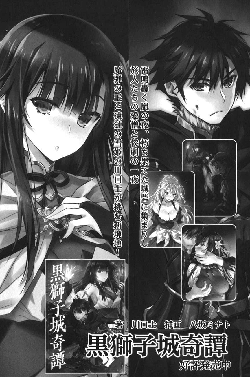 《魔弹之王与冻涟的雪姬》2 后记插图（1）