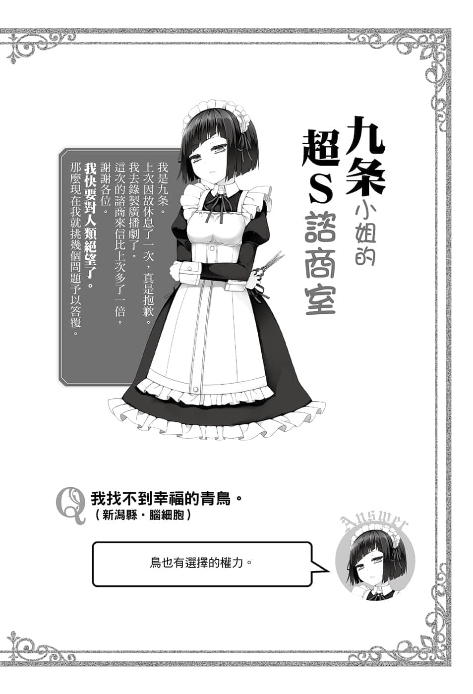 《我被绑架到贵族女校当「庶民样本」》6 九条小姐的超S咨商室插图（1）