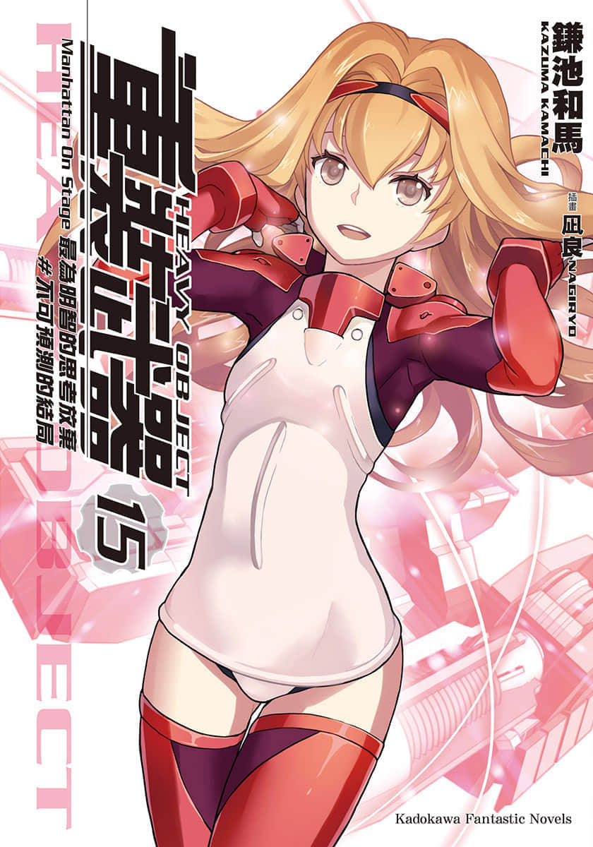 重裝武器小說插圖（304）