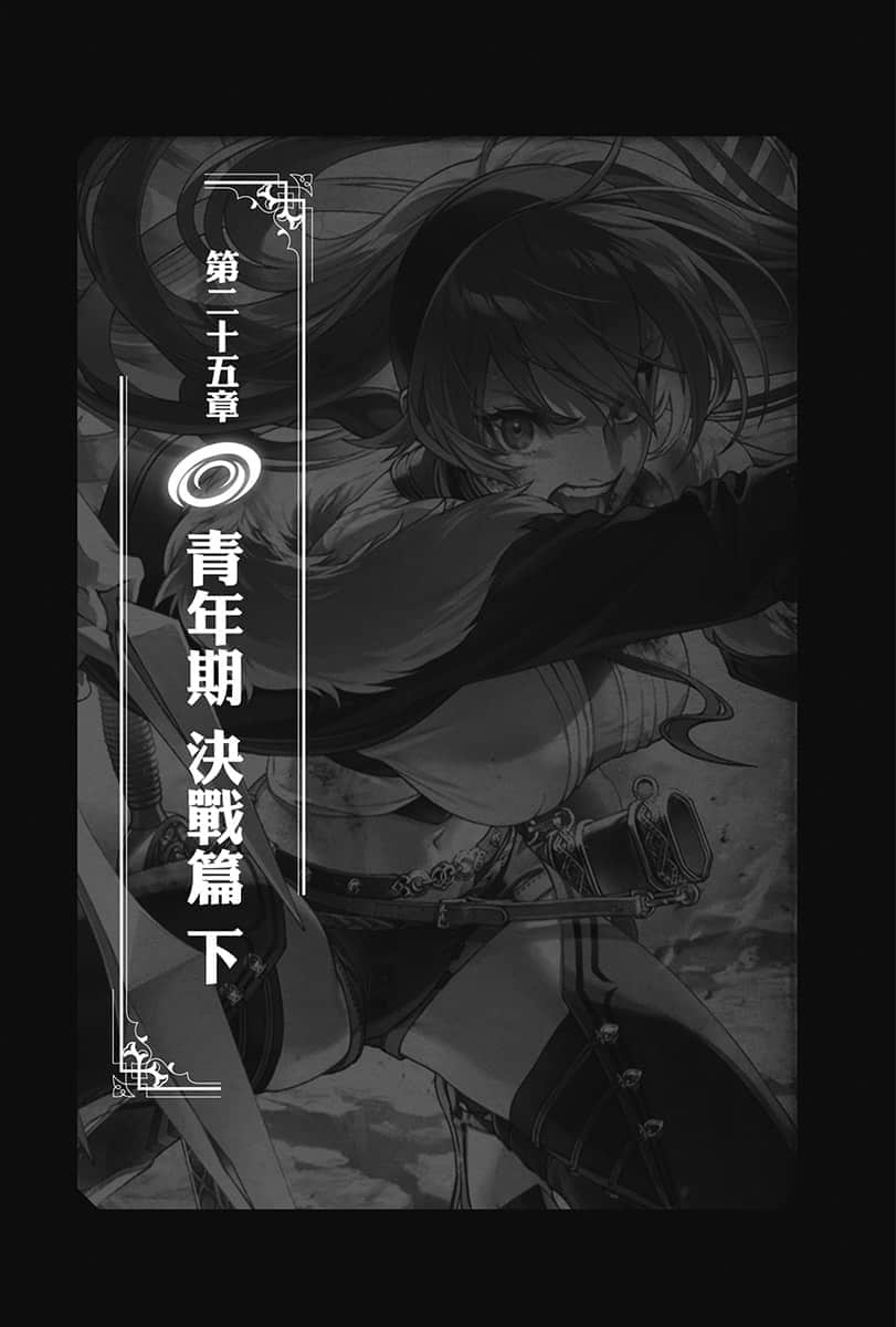 《无职转生 ～到了异世界就拿出真本事～》25 青年期 决战篇〈下〉 插图（6）