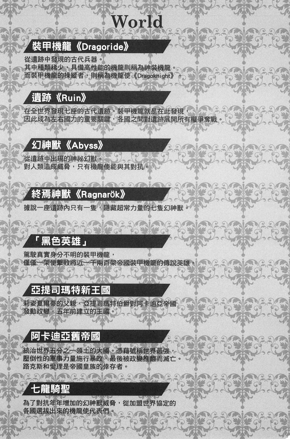 《最弱无败神装机龙《巴哈姆特》》9 插图（7）