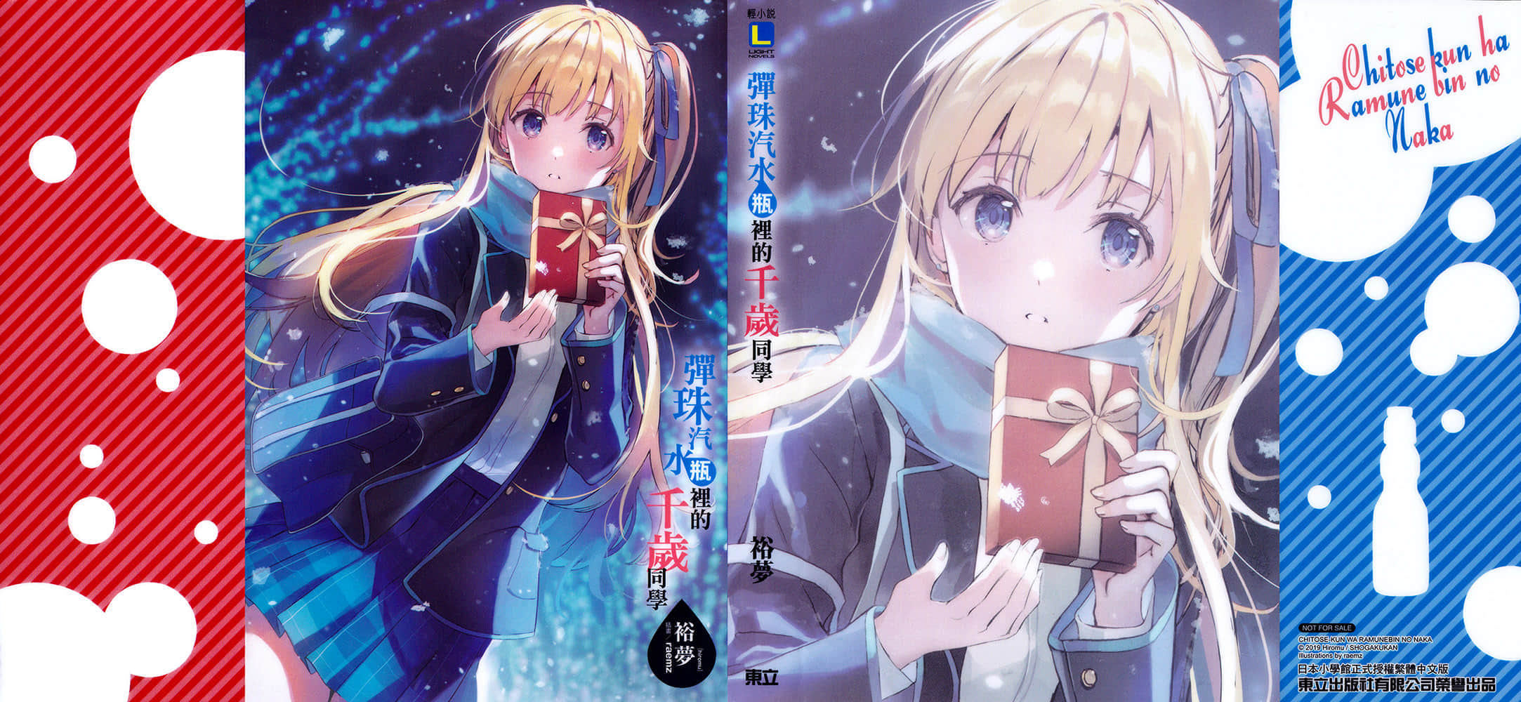 《弹珠汽水瓶里的千岁同学》短篇集 深夜前的月亮与破晓前的太阳插图(2)
