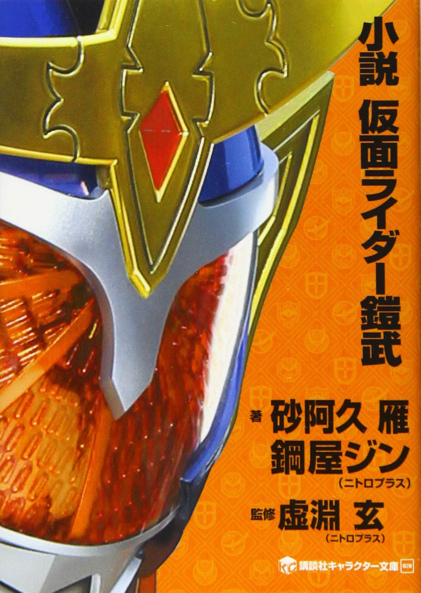 《假面骑士铠武》全一册 作品相关插图(1)
