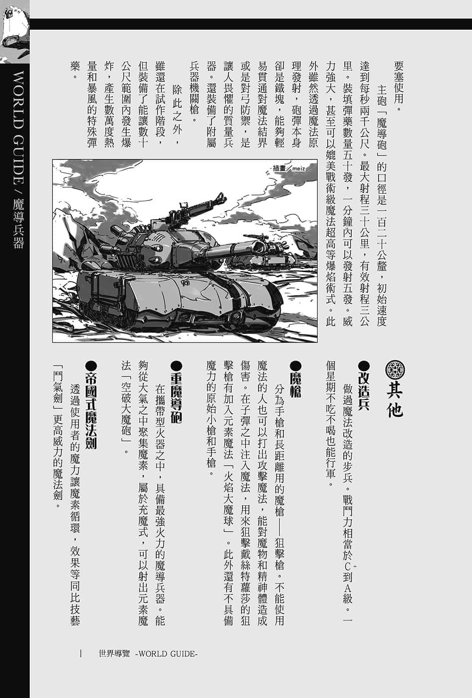 《关于我转生变成史莱姆这档事》13.5 世界导览-WORLD GUIDE-１插图（9）