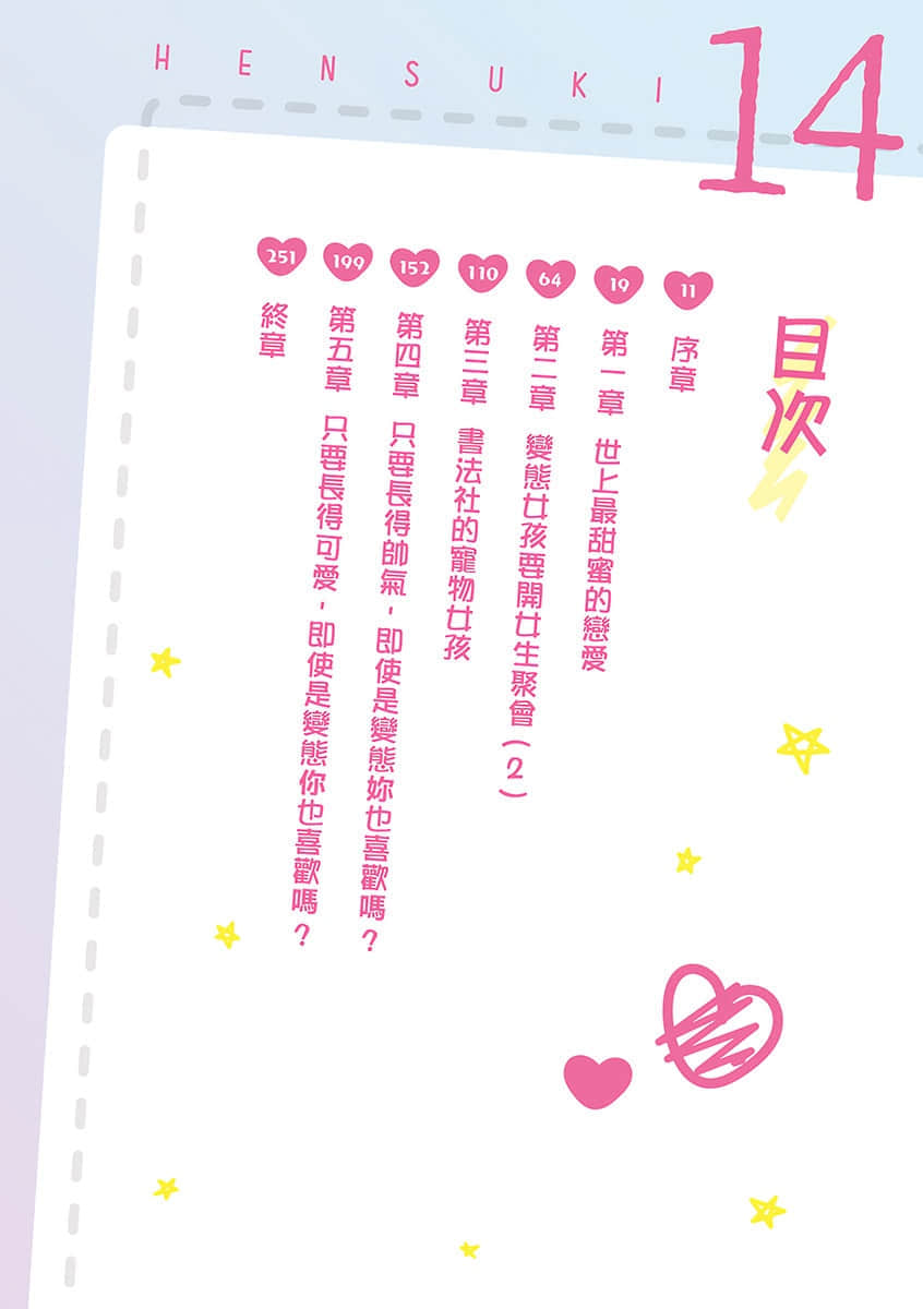 《只要长得可爱，即使是变态你也喜欢吗？》14 插图（6）