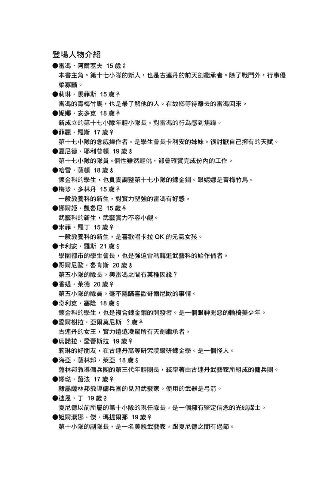 鋼殼都市雷吉歐斯小說插圖（53）