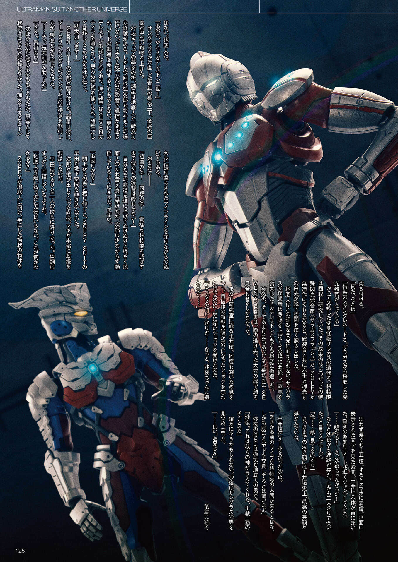 《ULTRAMAN SUIT ANOTHER UNIVERSE》4 MANIACS 插圖(40)