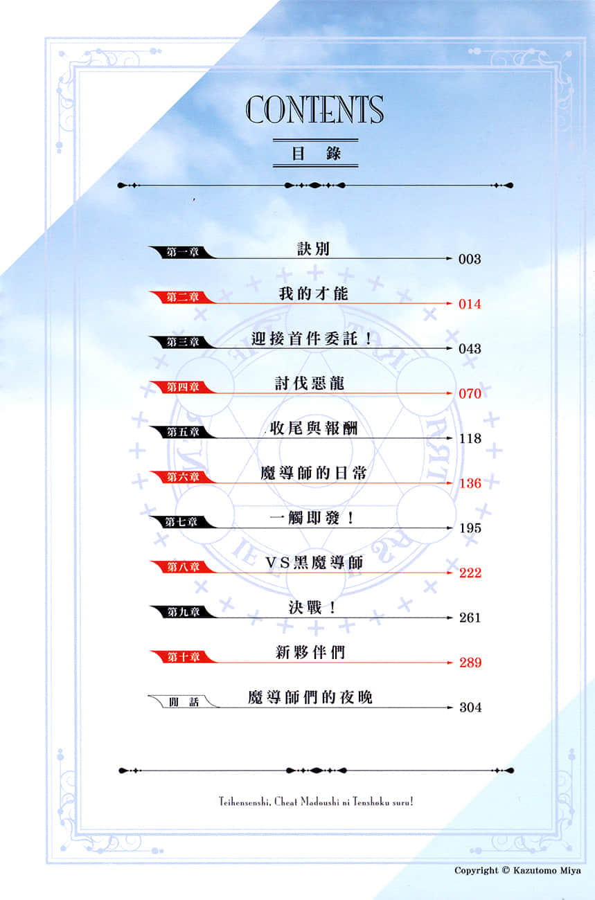 底层战士，转职成外挂魔导师！小说插图（19）