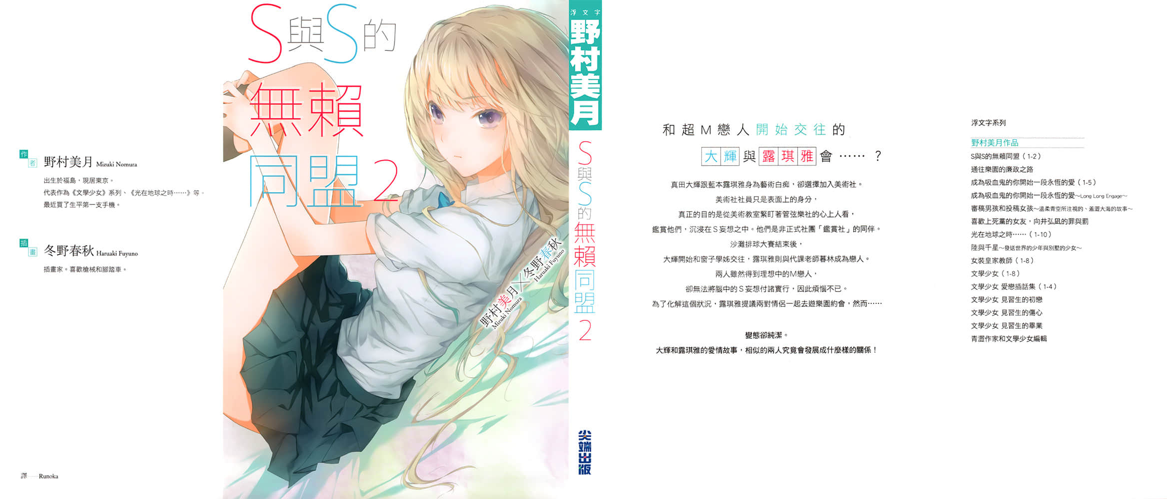 《S与S的无赖同盟》2 插图（1）