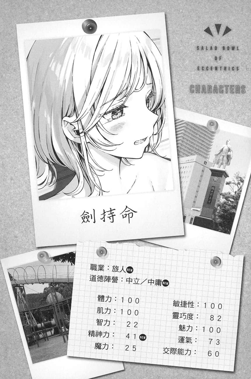 《怪人的沙拉碗》7 插图（25）