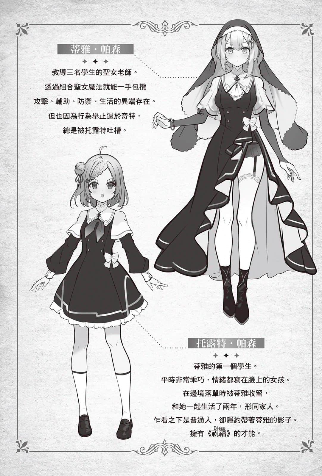 《圣女老师的魔法出类拔萃》1 差等生的教室 OPENING插图(1)