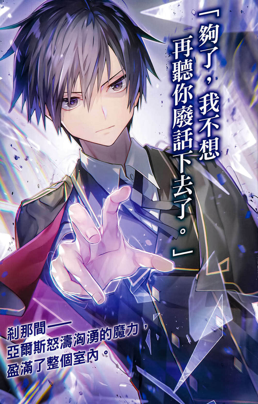 《最强魔法师的隐遁计划》12 插图(2)