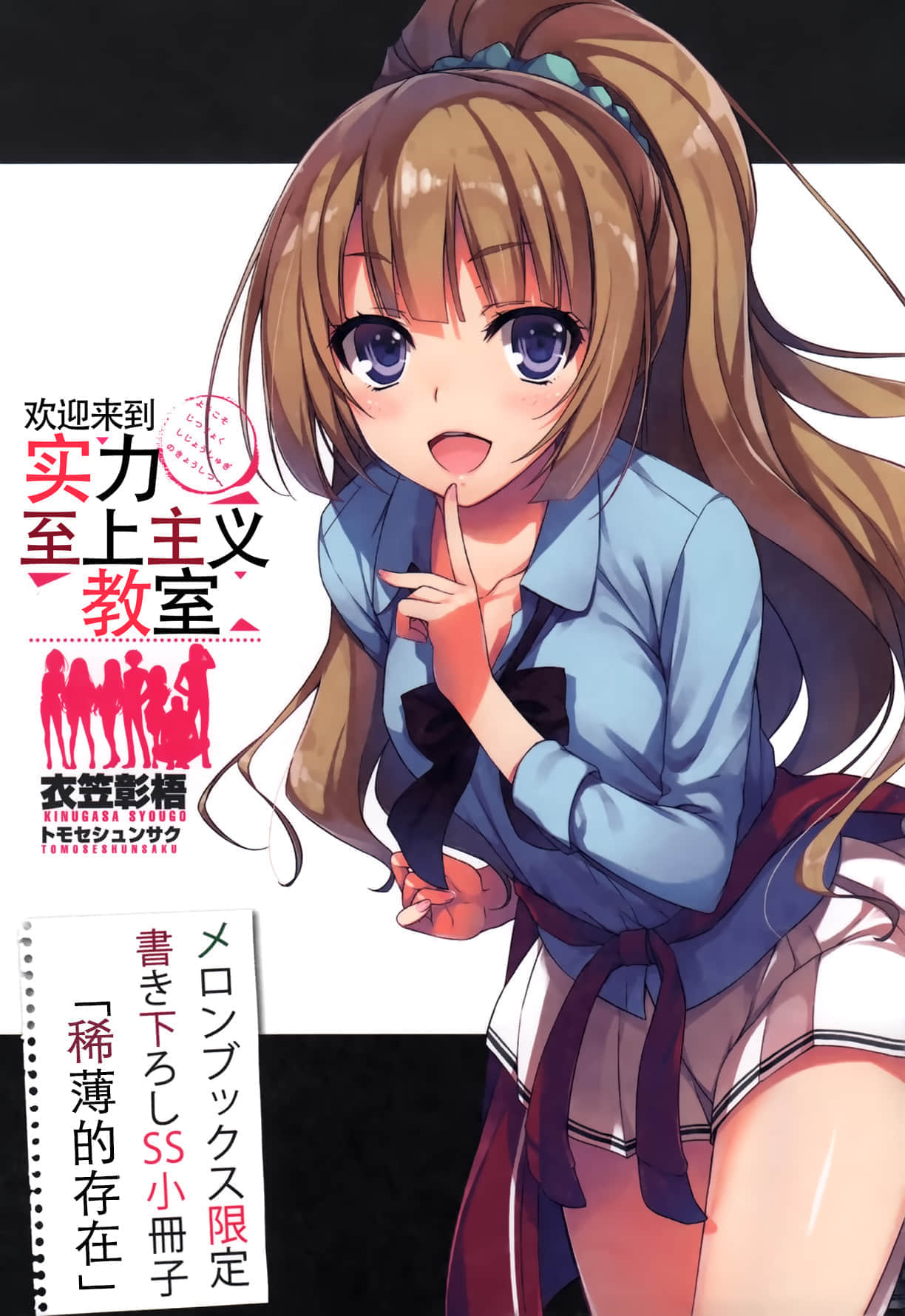 《欢迎来到实力至上主义的教室》4 插图（24）