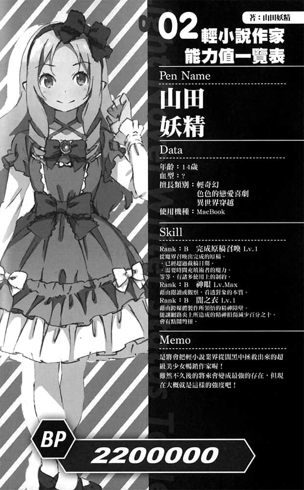 《情色漫畫老師》2 妹妹和世界上最有趣的小說 第三章插圖(4)