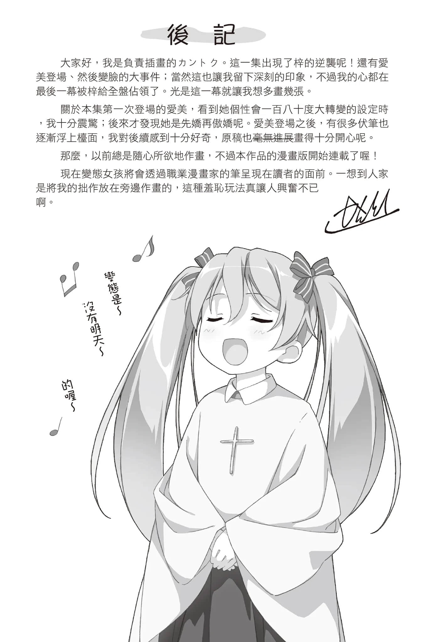 变态王子与不笑猫小说插图（91）
