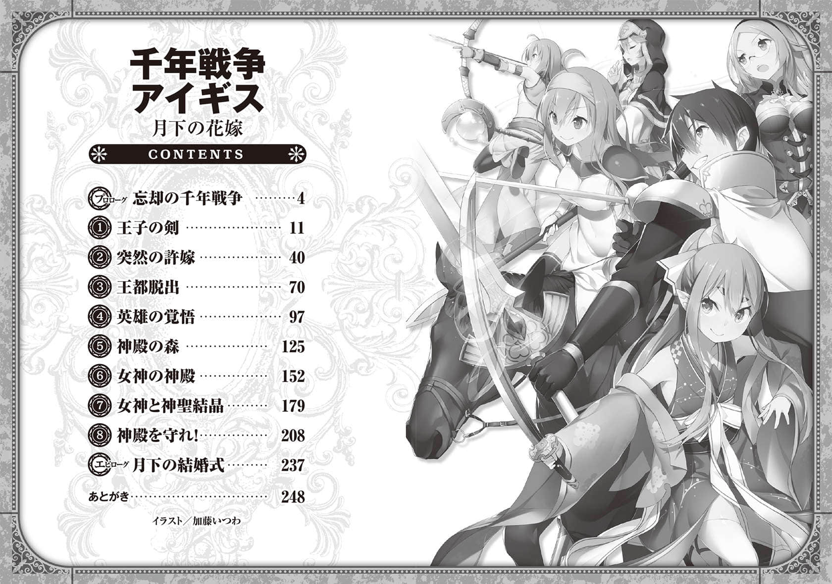 《千年戰爭Aigis 月下的花嫁》1 插圖（2）