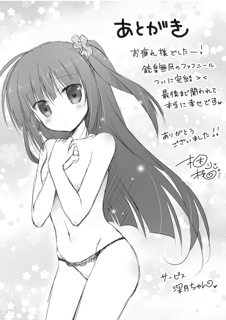 《铳皇无尽的法夫纳》EX 无限世界 插图（16）