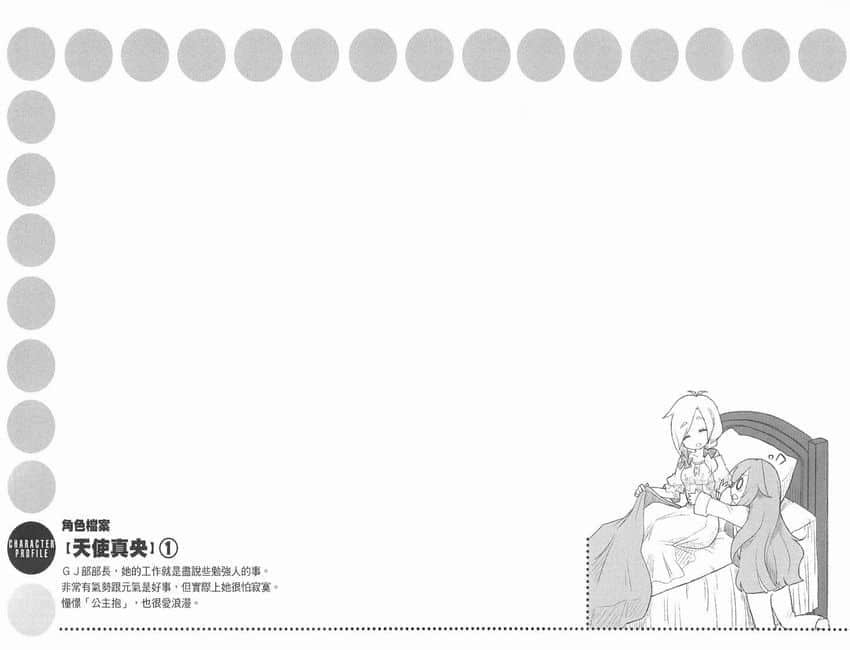 《GJ部》4 部长不在插图（1）