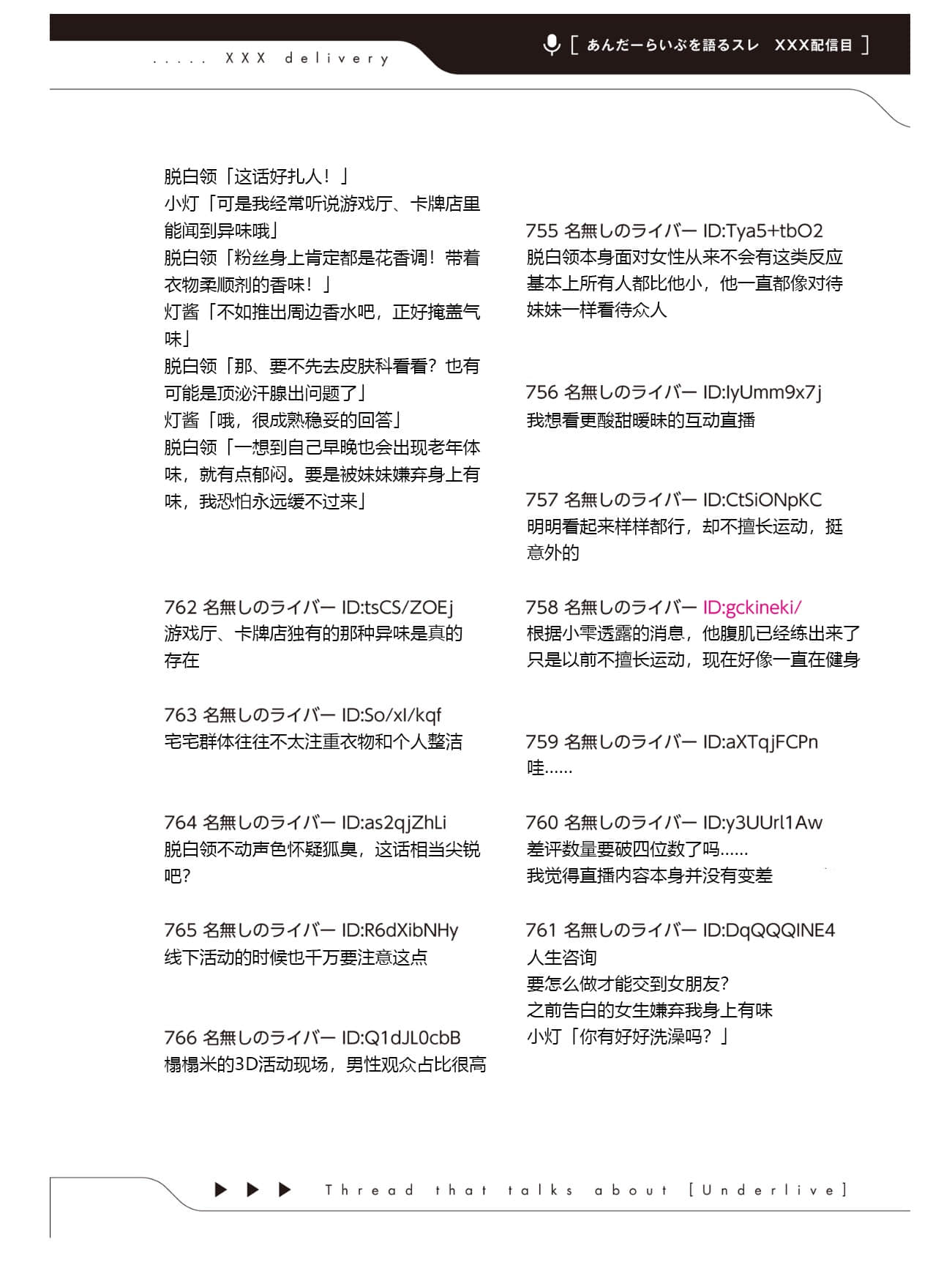 《快30岁才转职成为VTuber的故事。》4 第20话 电台节目（嘉宾：后辈）插图（5）
