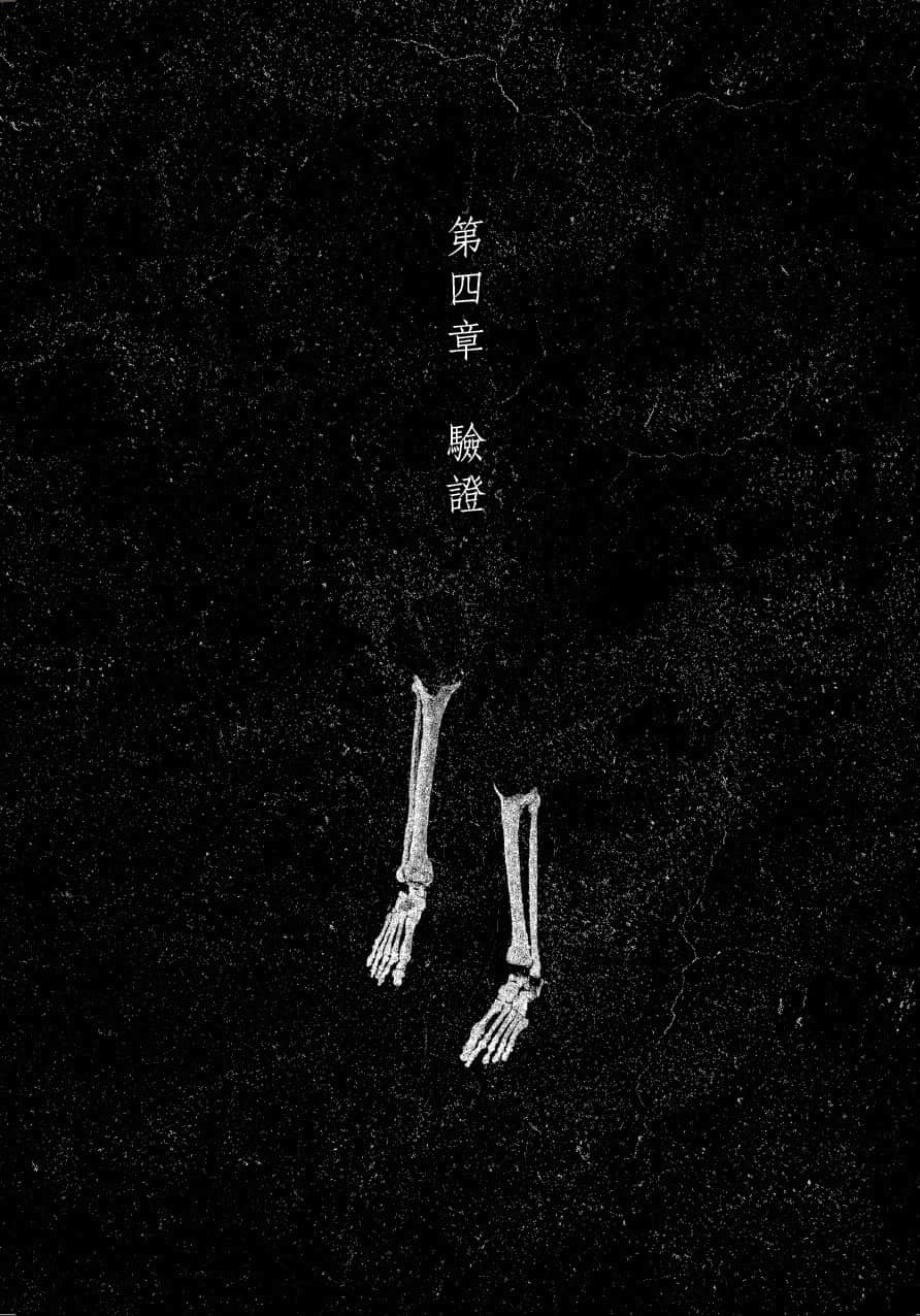 《奇谭搜集录》1 送葬少女的镇魂歌 第四章 验证插图（1）