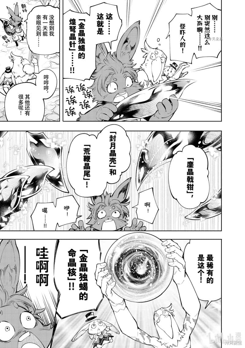 《香格里拉边境（漫画）》8 第71话插图（4）