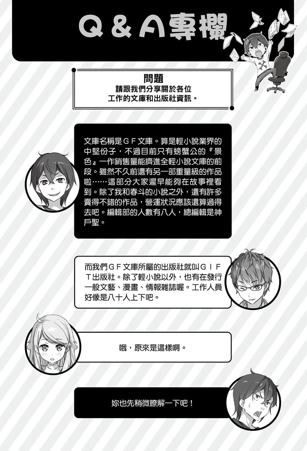 《如果有妹妹就好了》4 插圖(13)